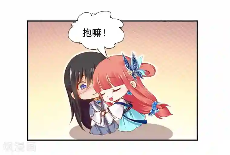 穿越王妃要升级第20话 抱嘛～