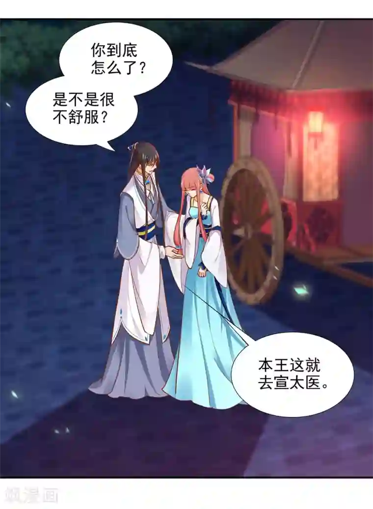 穿越王妃要升级第20话 抱嘛～