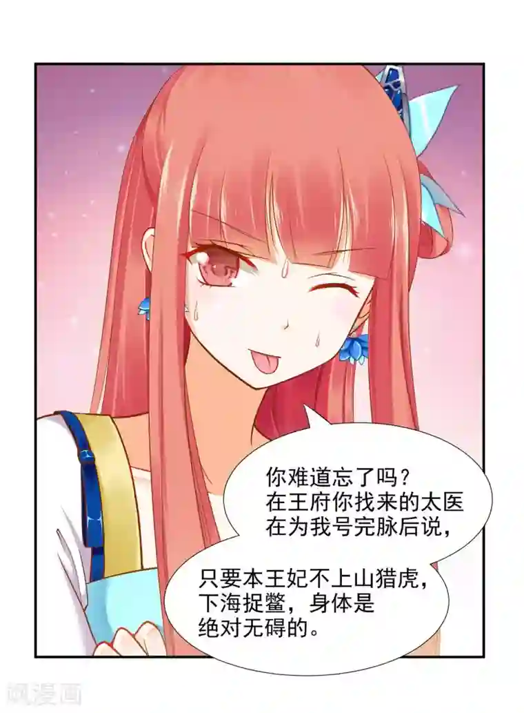 穿越王妃要升级第20话 抱嘛～