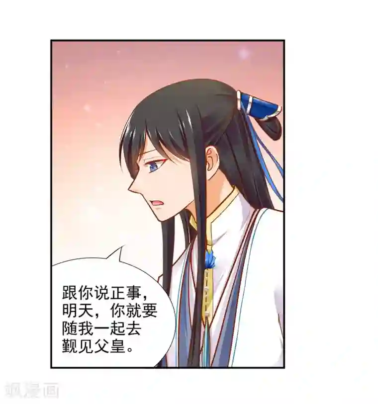 穿越王妃要升级第21话 夫君