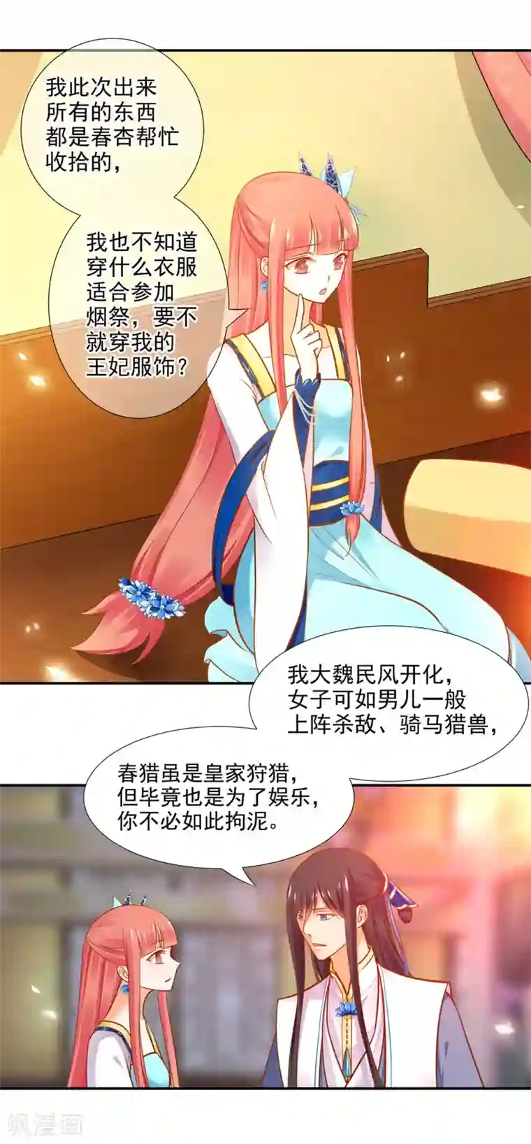 穿越王妃要升级第21话 夫君