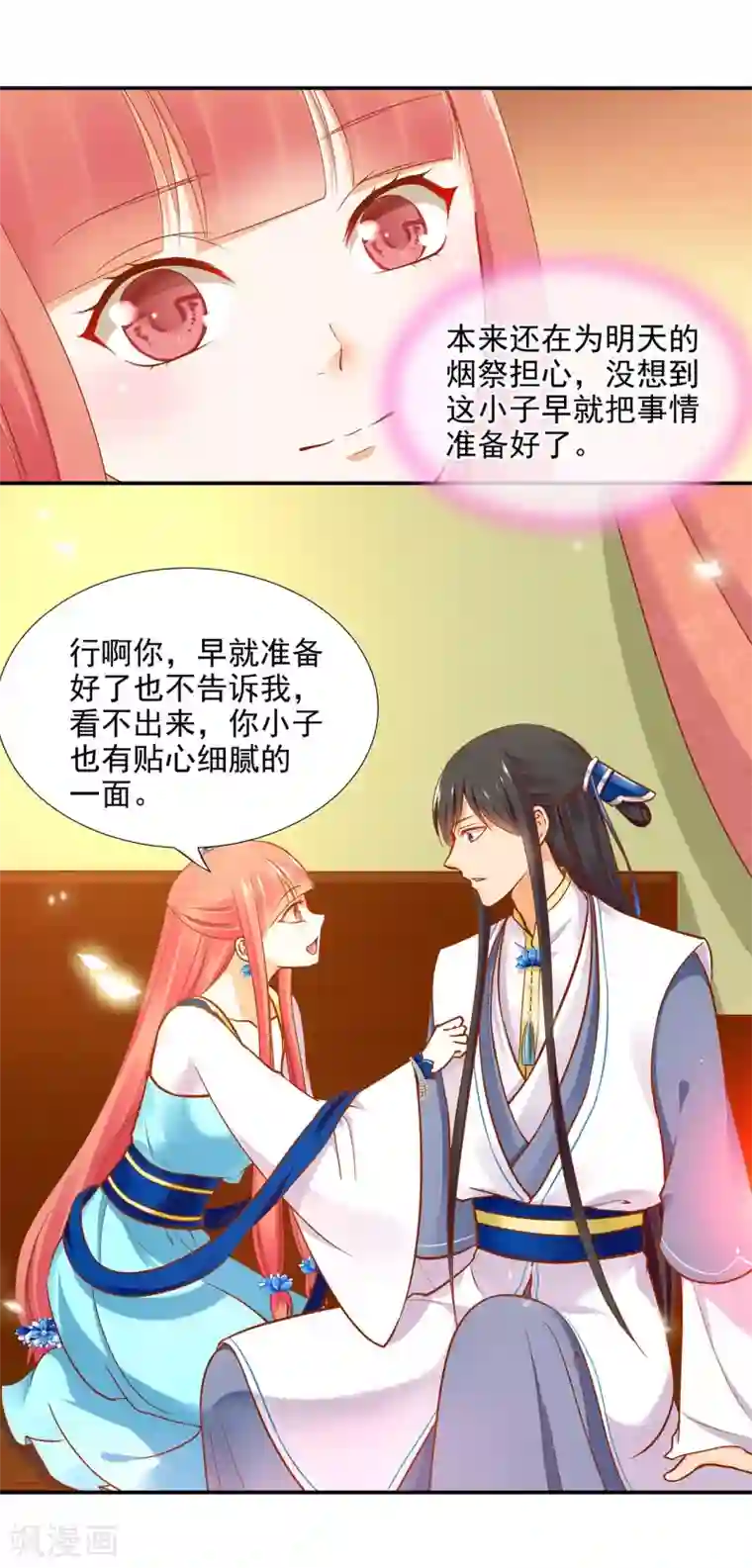 穿越王妃要升级第21话 夫君