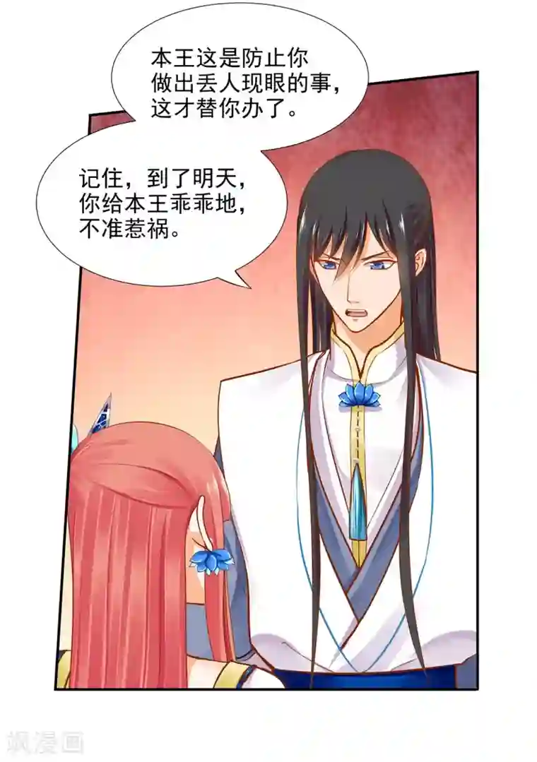 穿越王妃要升级第21话 夫君