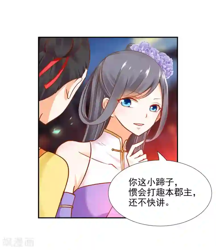 穿越王妃要升级第21话 夫君