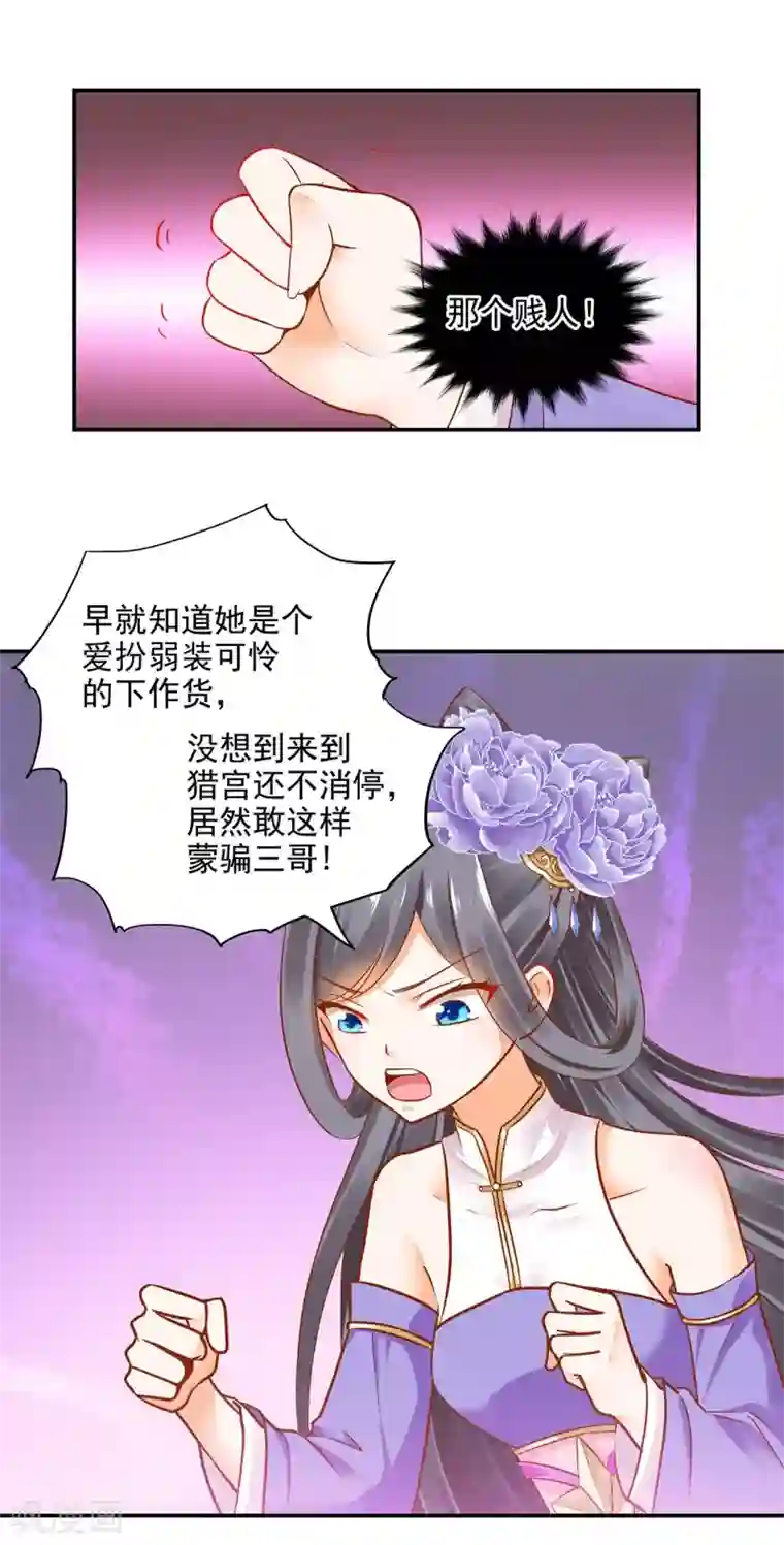 穿越王妃要升级第21话 夫君