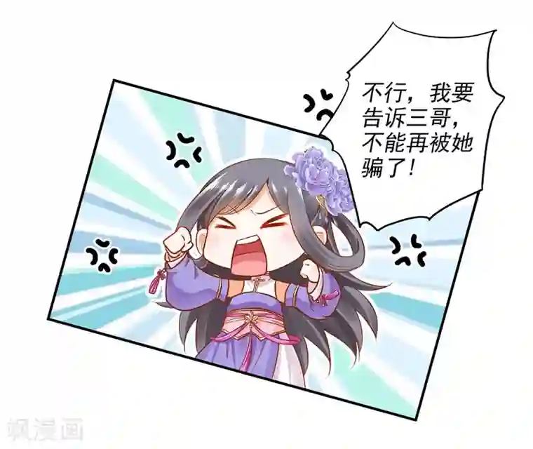 穿越王妃要升级第21话 夫君