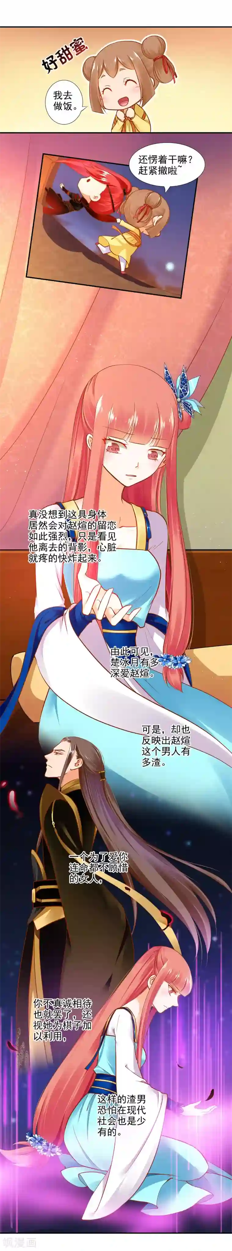 穿越王妃要升级第21话 夫君