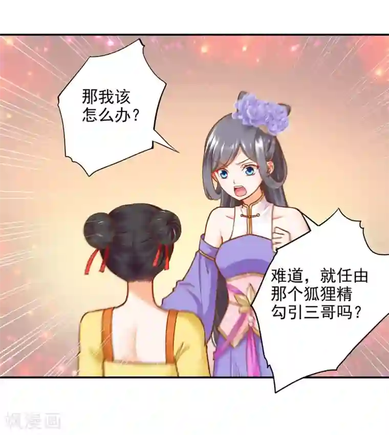 穿越王妃要升级第22话 宠幸