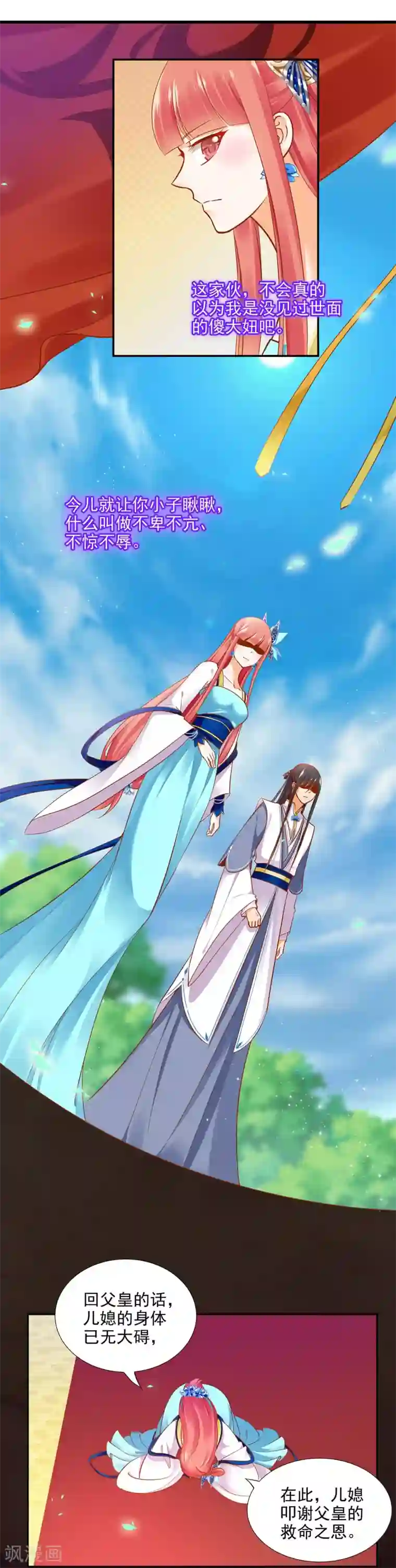 穿越王妃要升级第22话 宠幸