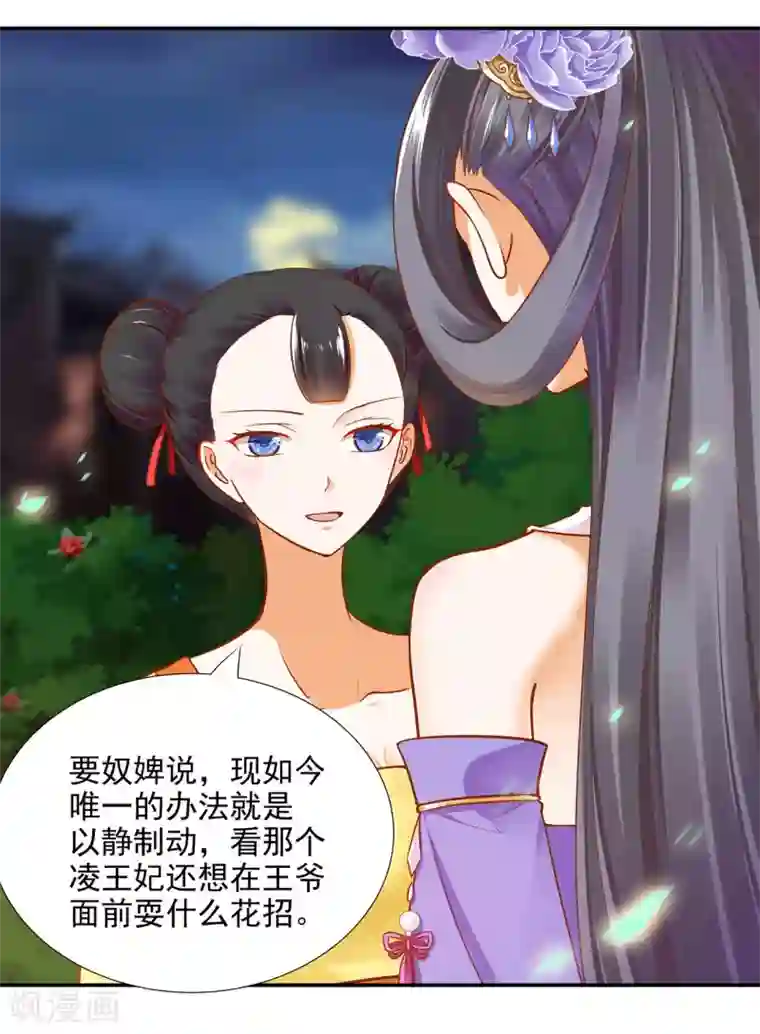 穿越王妃要升级第22话 宠幸