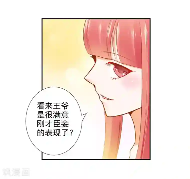 穿越王妃要升级第22话 宠幸