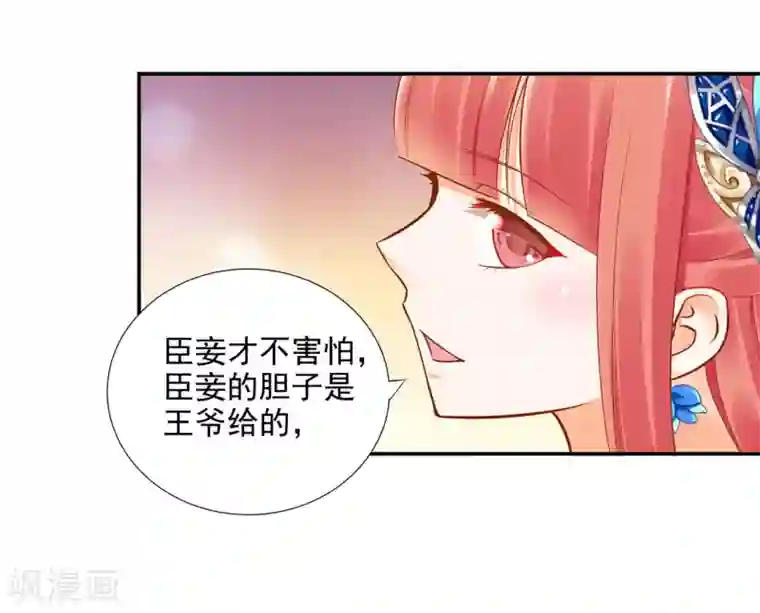 穿越王妃要升级第22话 宠幸