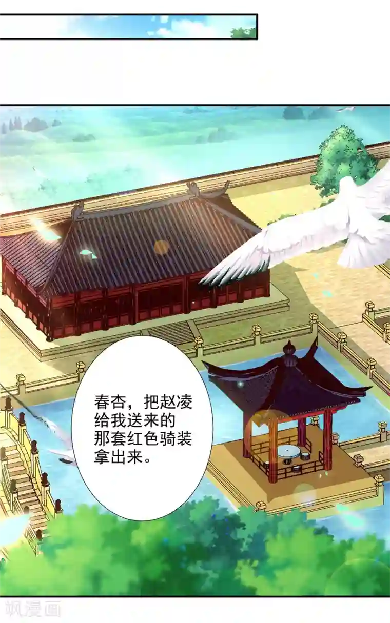 穿越王妃要升级第22话 宠幸