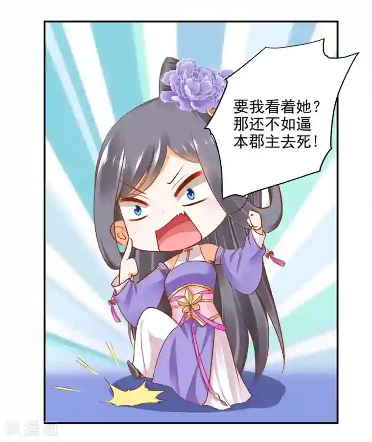 穿越王妃要升级第22话 宠幸