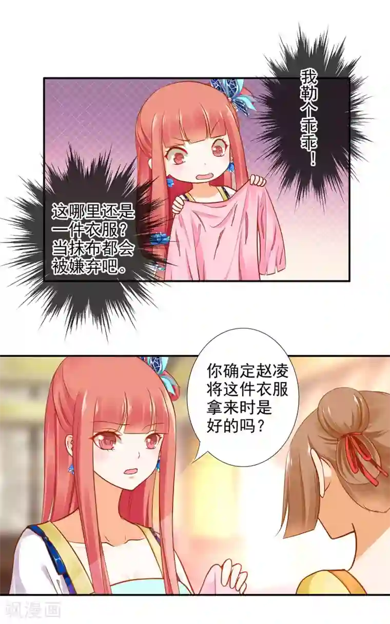 穿越王妃要升级第22话 宠幸