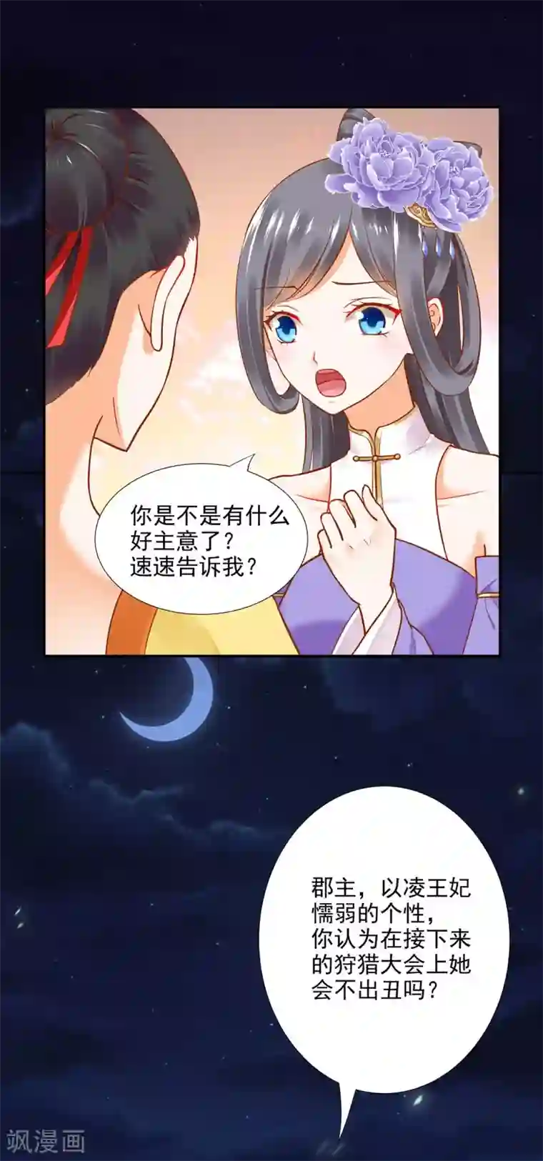 穿越王妃要升级第22话 宠幸