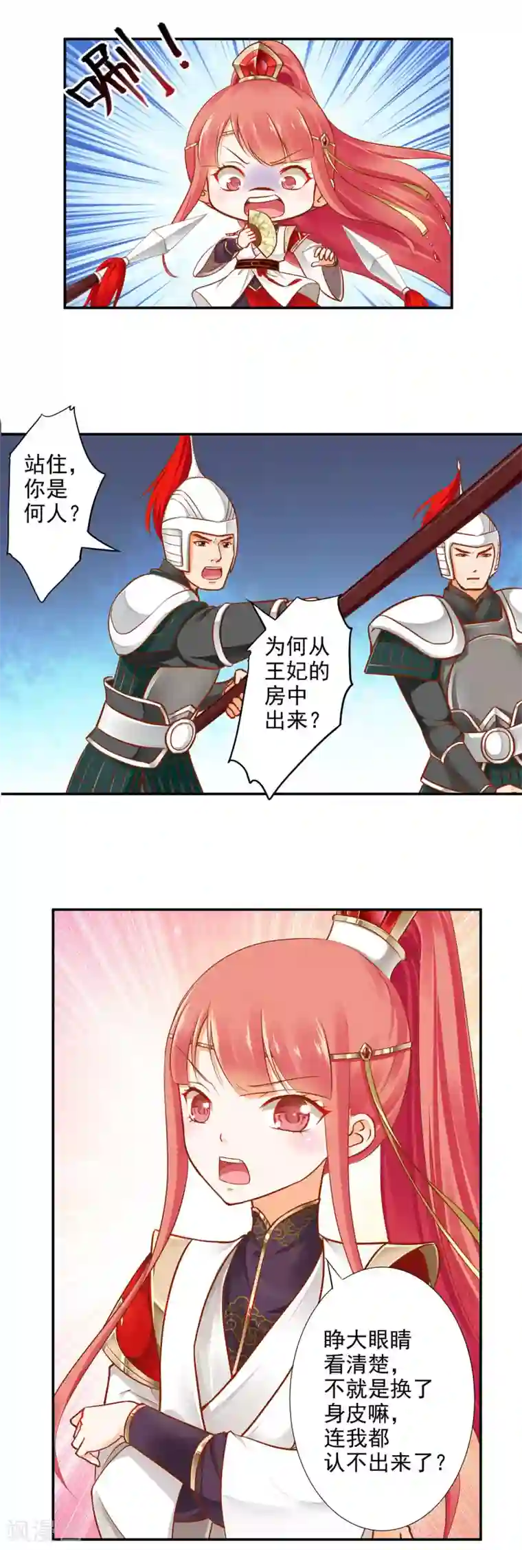 穿越王妃要升级第23话 借个火呗