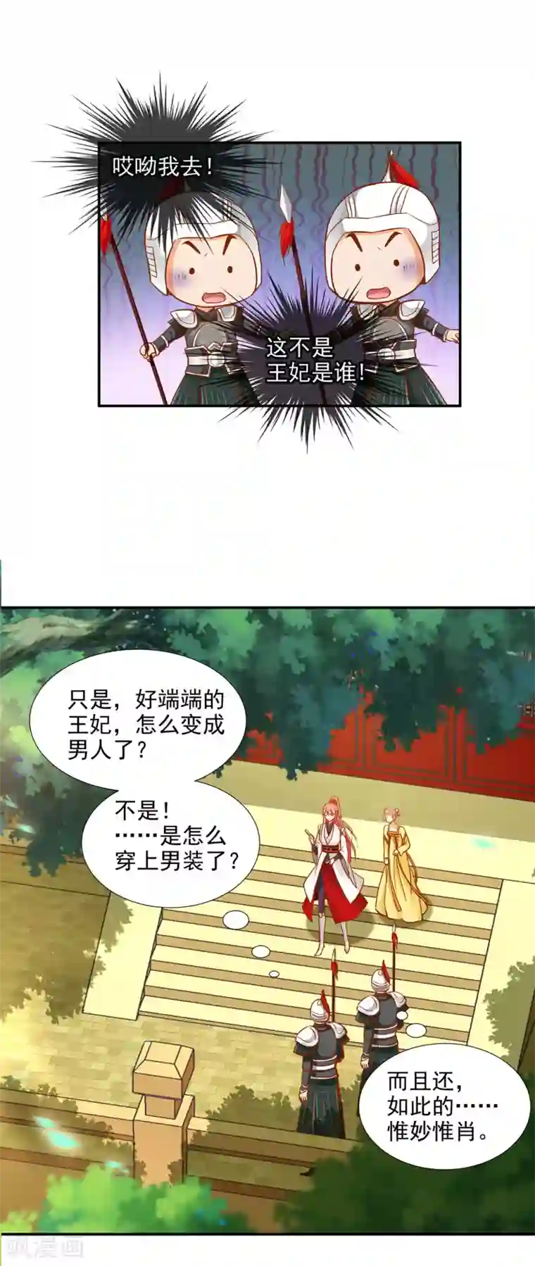 穿越王妃要升级第23话 借个火呗