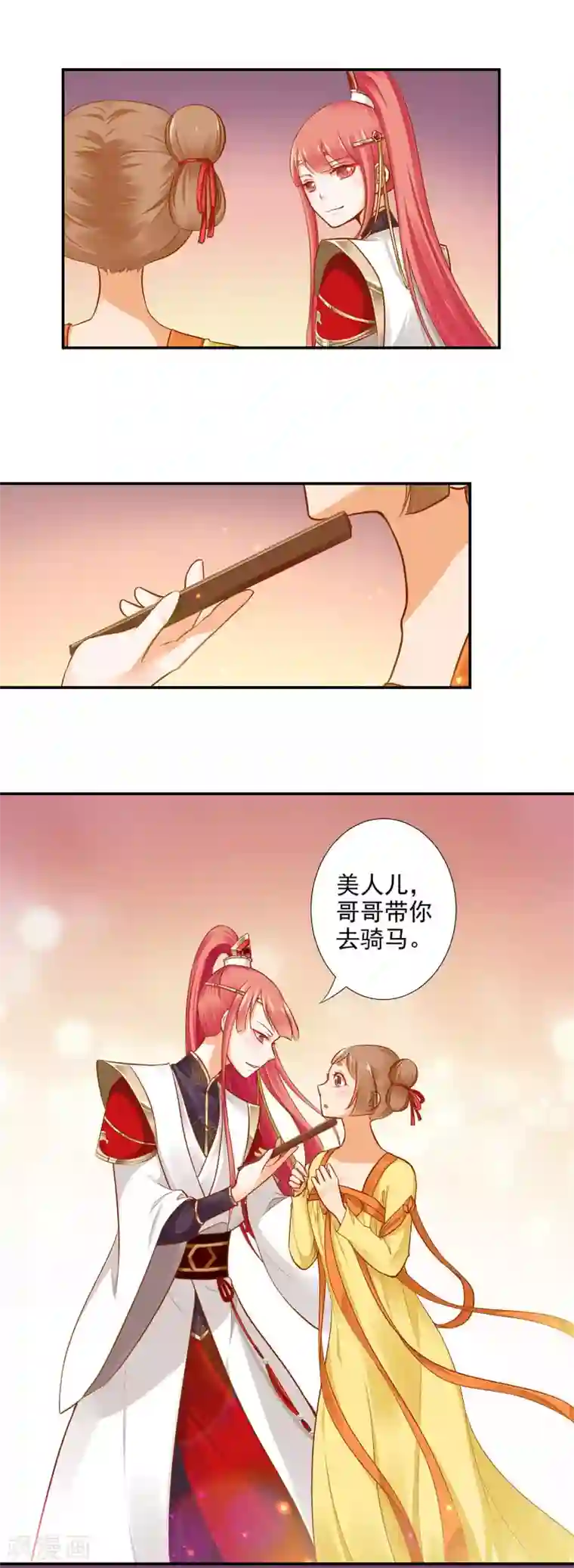 穿越王妃要升级第23话 借个火呗