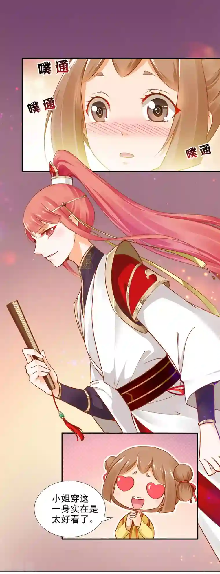 穿越王妃要升级第23话 借个火呗