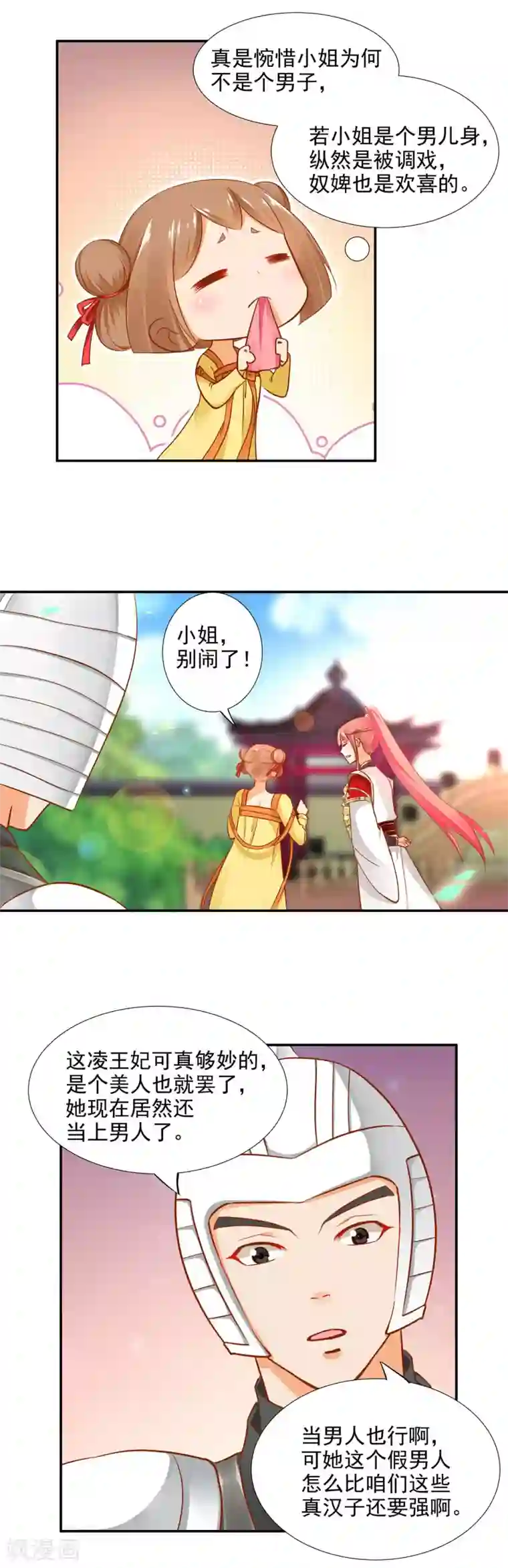 穿越王妃要升级第23话 借个火呗