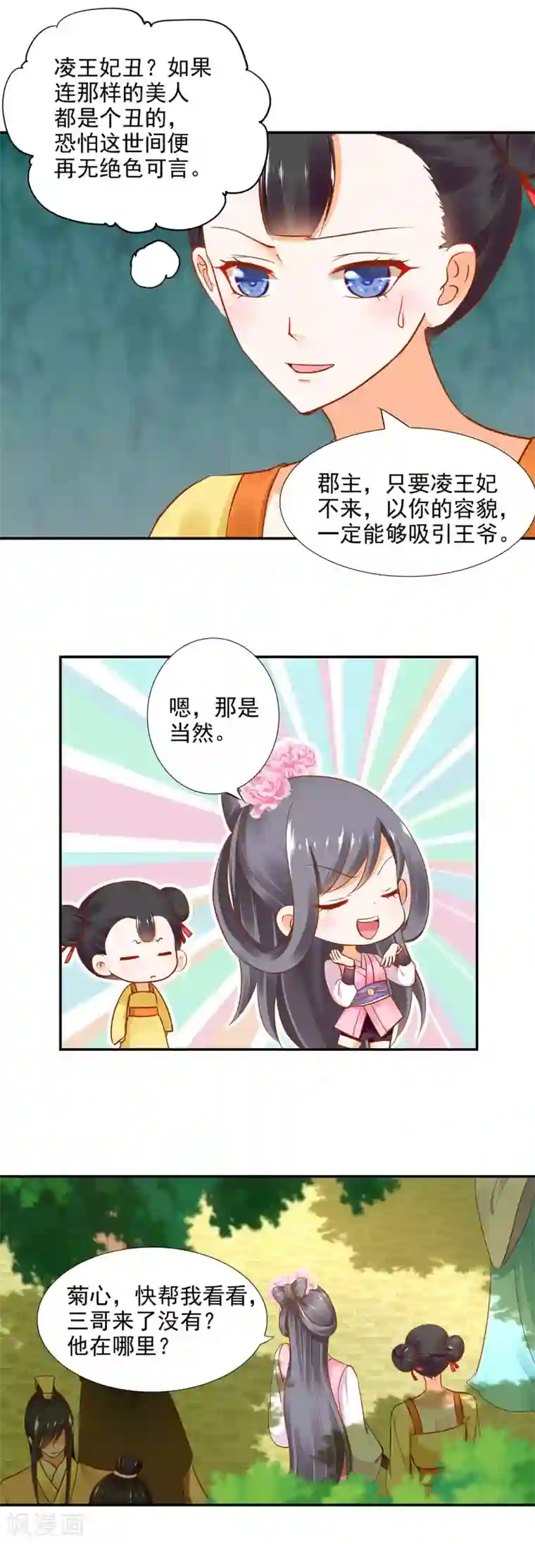 穿越王妃要升级第23话 借个火呗