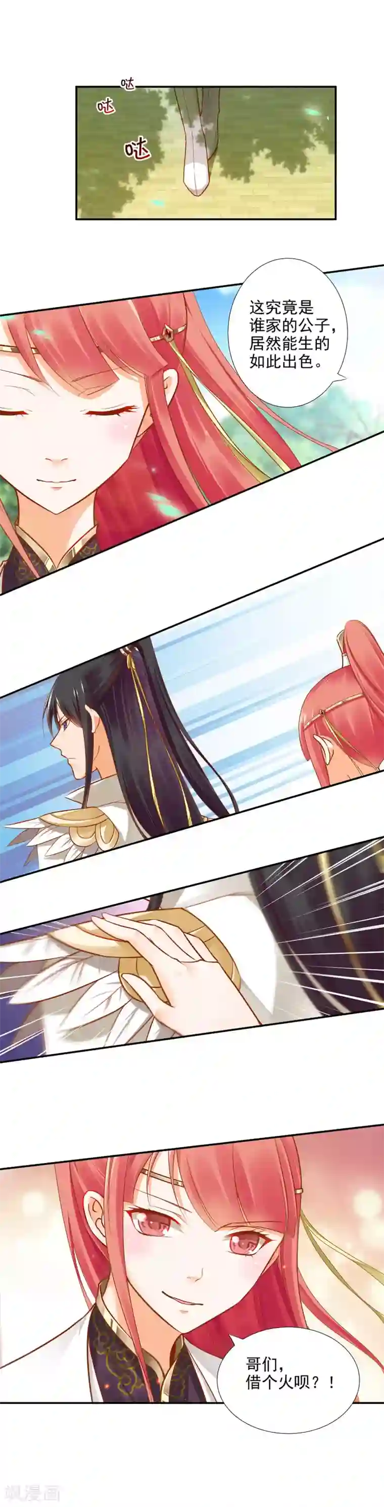 穿越王妃要升级第23话 借个火呗