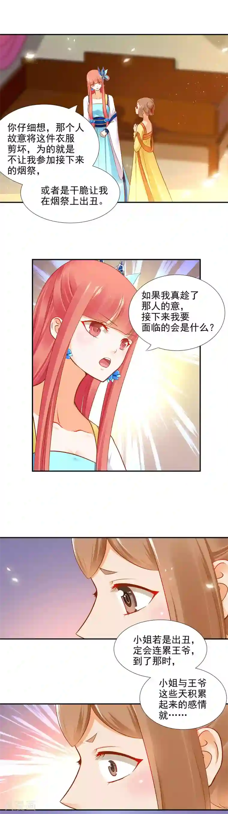 穿越王妃要升级第23话 借个火呗