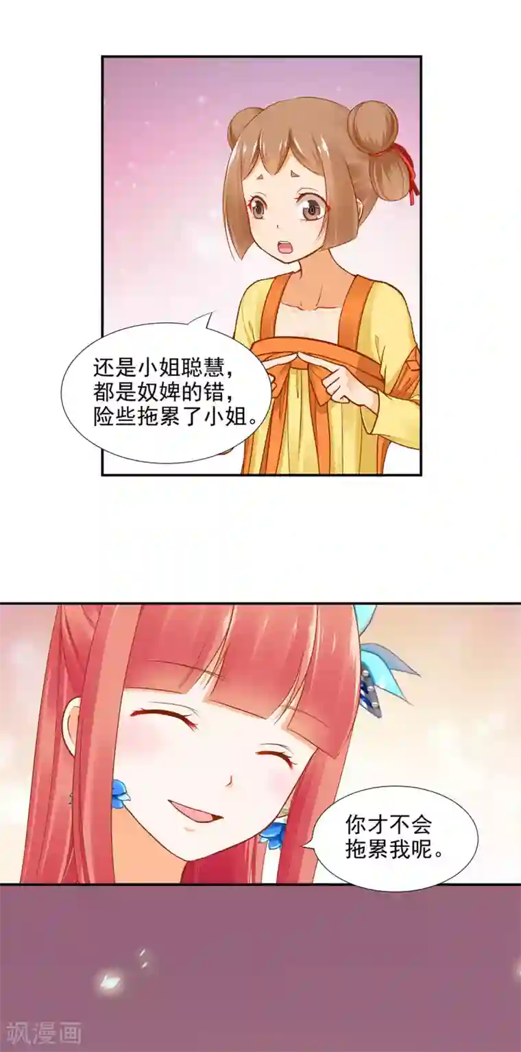 穿越王妃要升级第23话 借个火呗