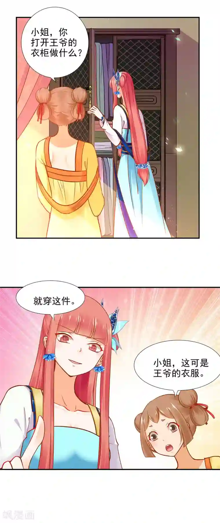 穿越王妃要升级第23话 借个火呗