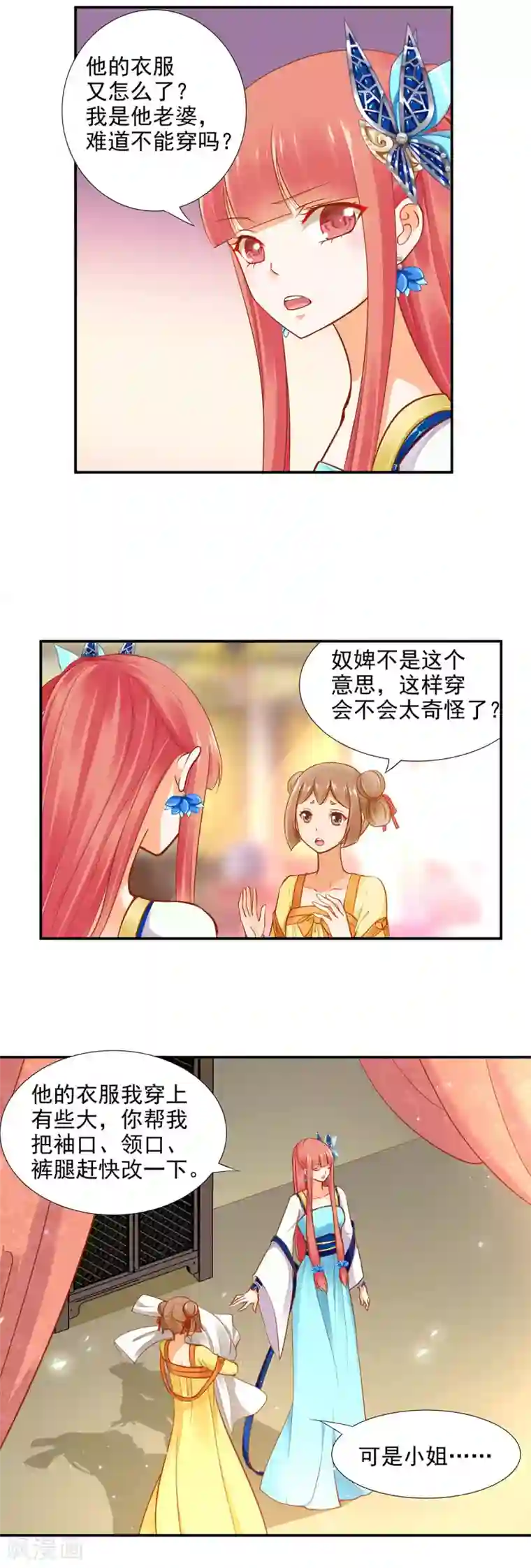 穿越王妃要升级第23话 借个火呗