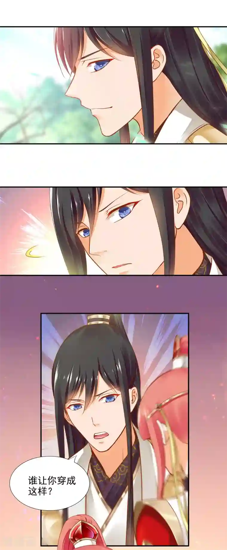 穿越王妃要升级第24话 重色轻友