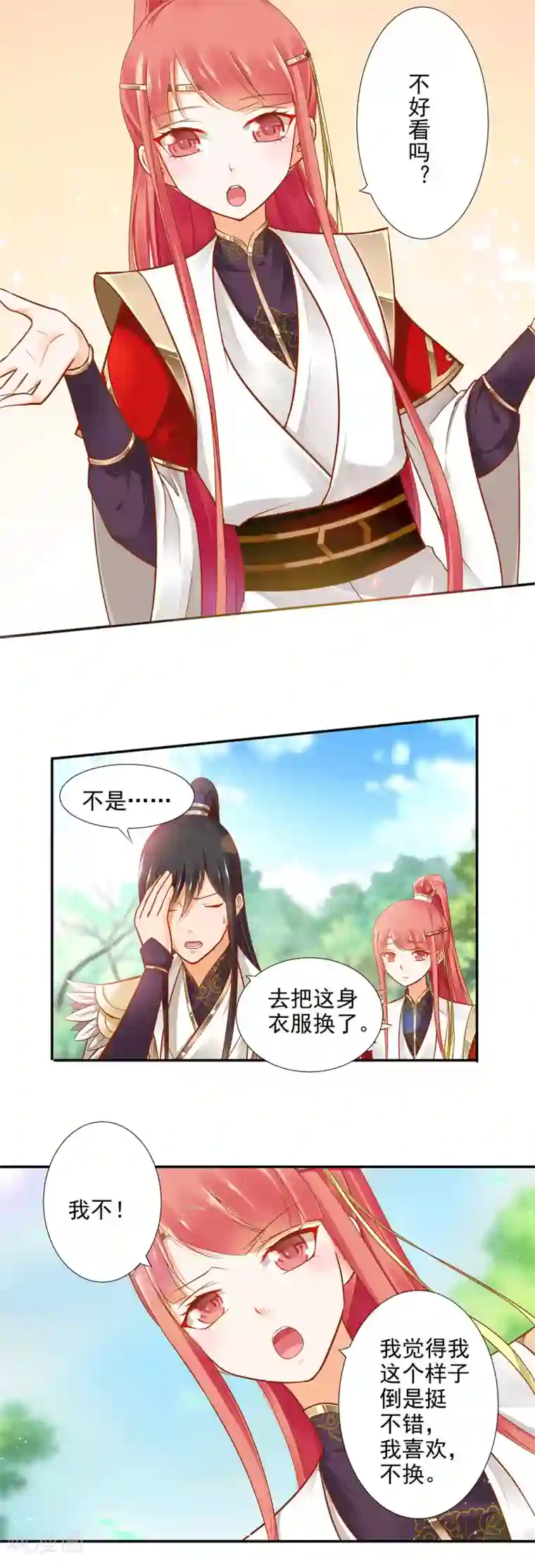 穿越王妃要升级第24话 重色轻友