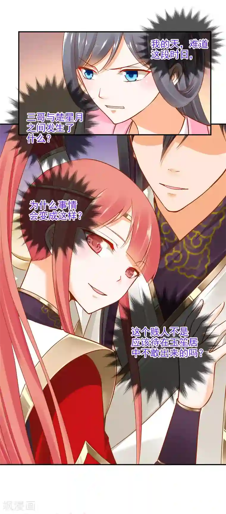 穿越王妃要升级第24话 重色轻友