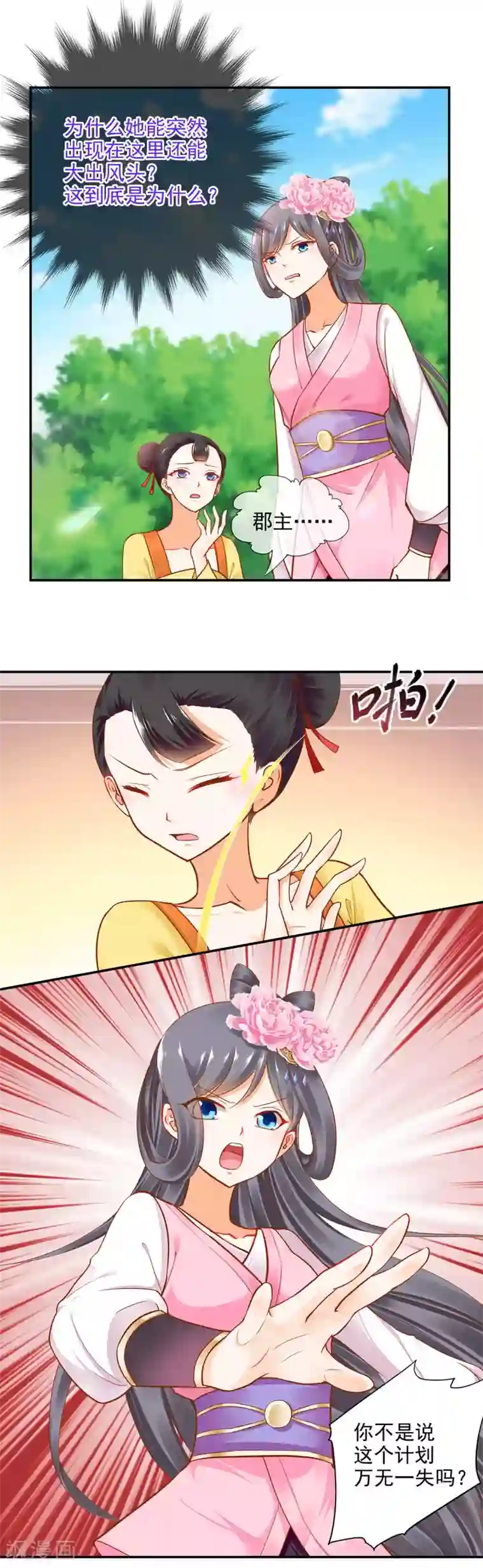 穿越王妃要升级第24话 重色轻友