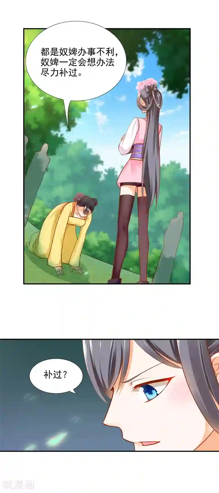 穿越王妃要升级第24话 重色轻友