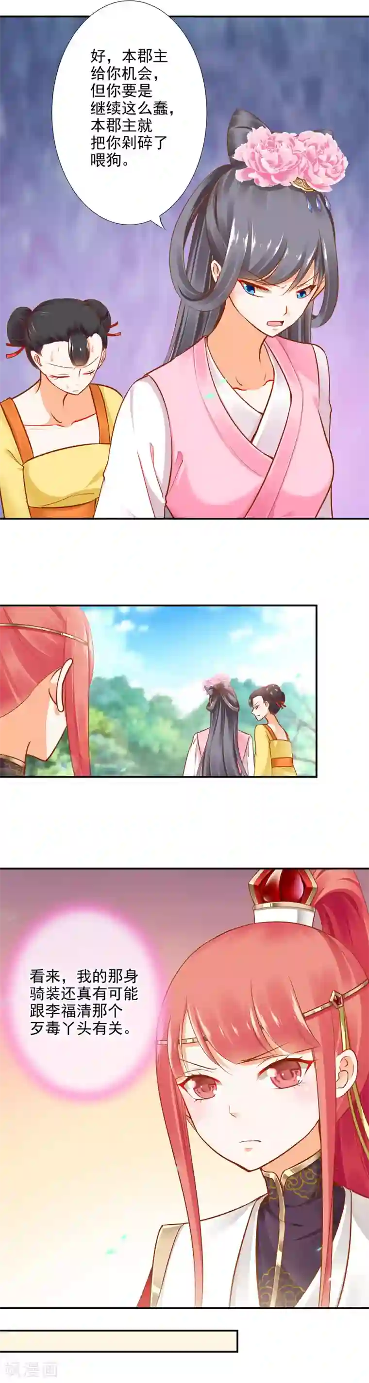 穿越王妃要升级第24话 重色轻友