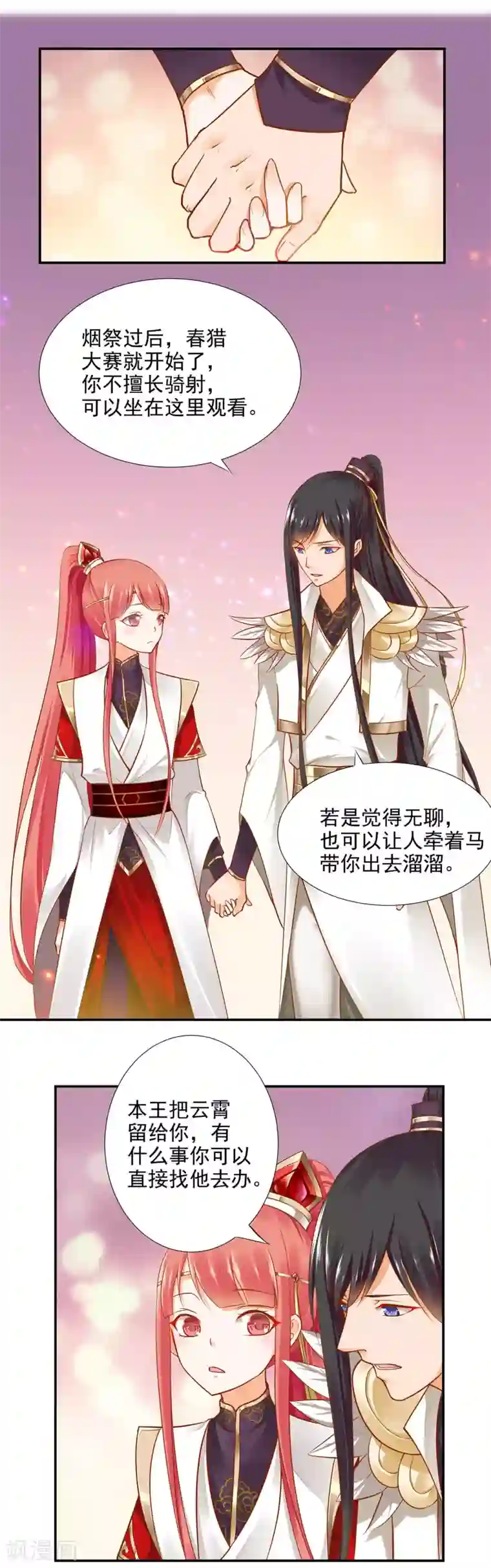 穿越王妃要升级第24话 重色轻友