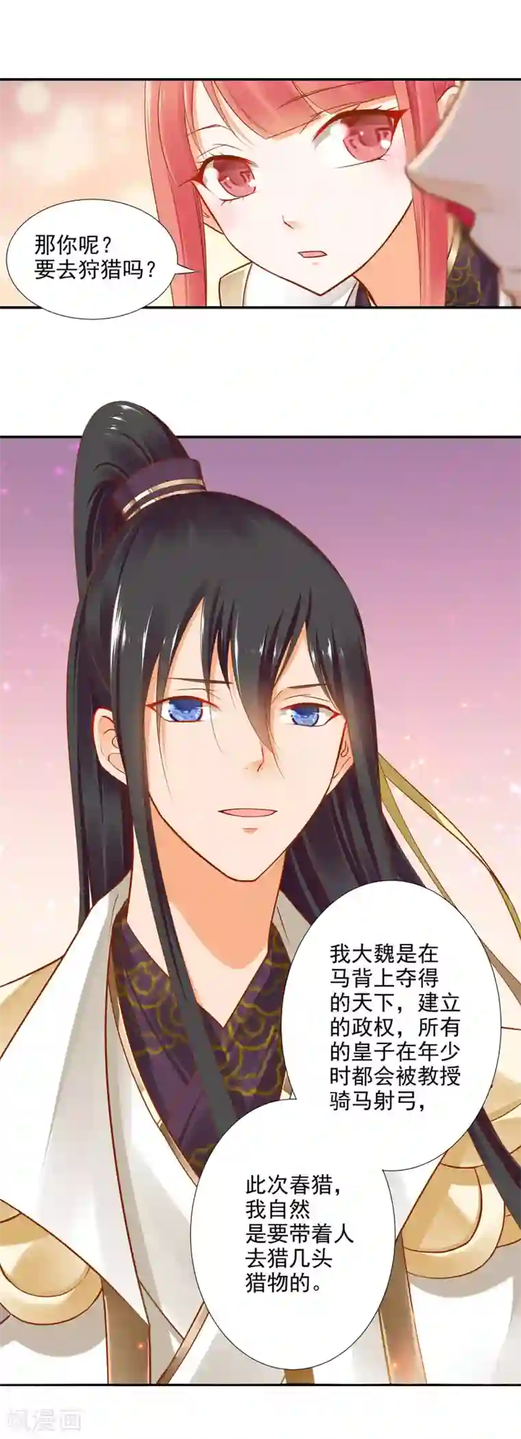 穿越王妃要升级第24话 重色轻友