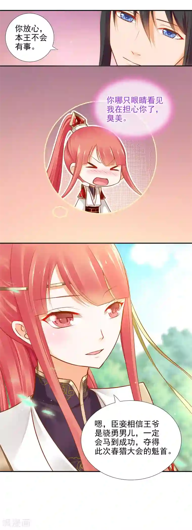 穿越王妃要升级第24话 重色轻友