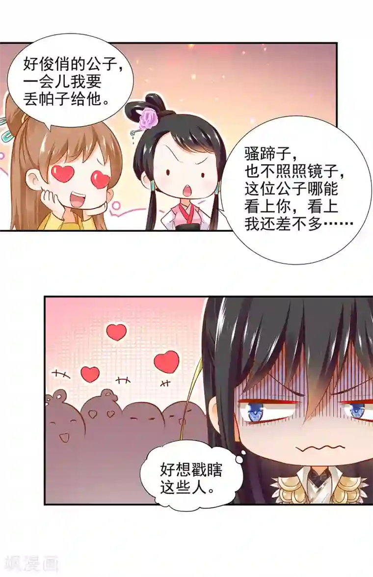 穿越王妃要升级第24话 重色轻友