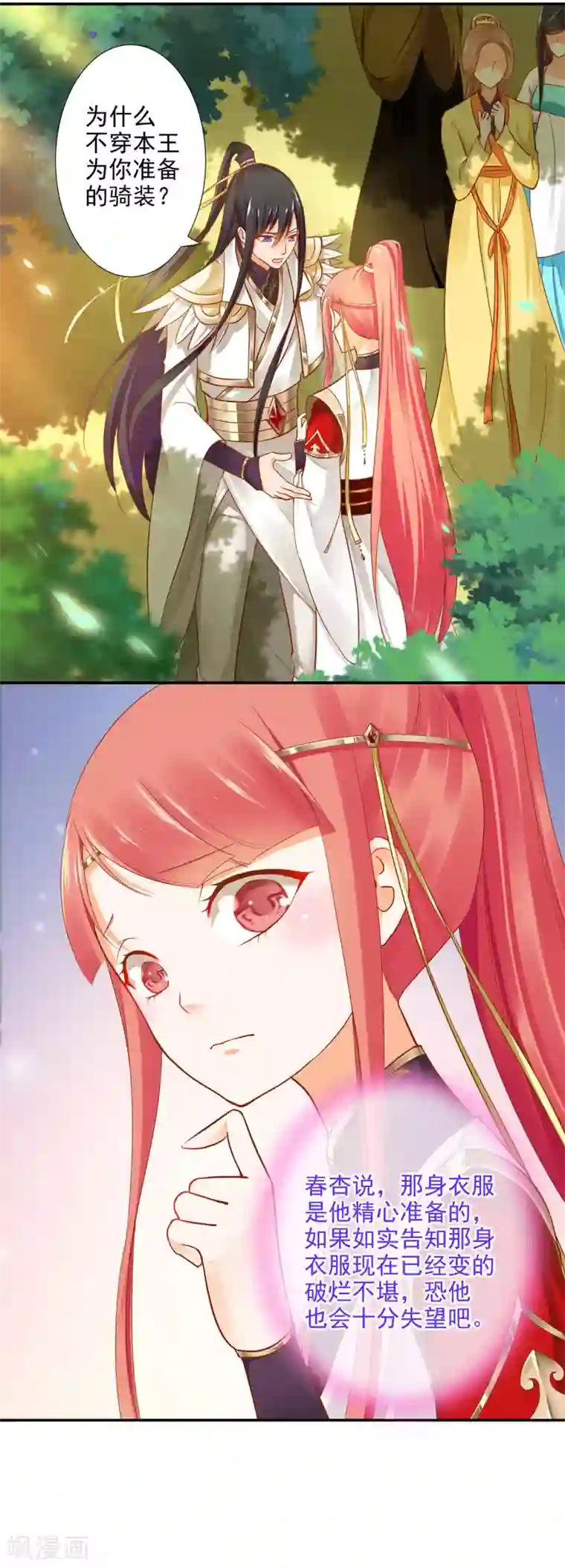 穿越王妃要升级第24话 重色轻友