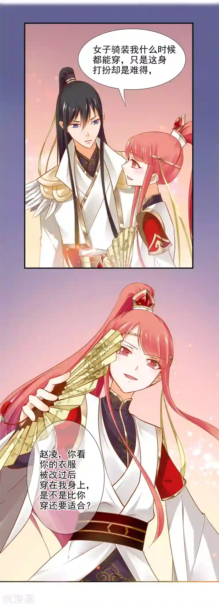 穿越王妃要升级第24话 重色轻友