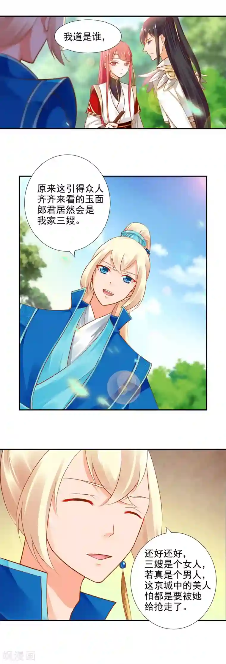 穿越王妃要升级第24话 重色轻友