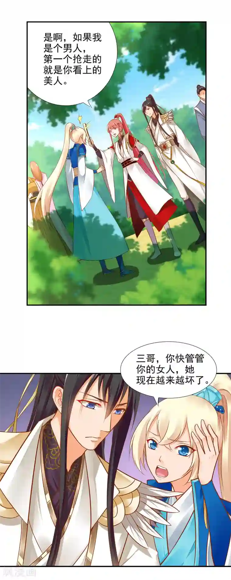 穿越王妃要升级第24话 重色轻友