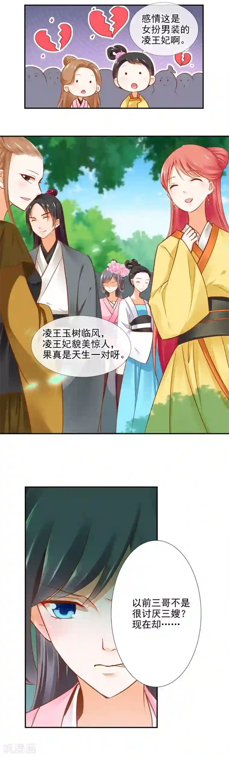 穿越王妃要升级第24话 重色轻友