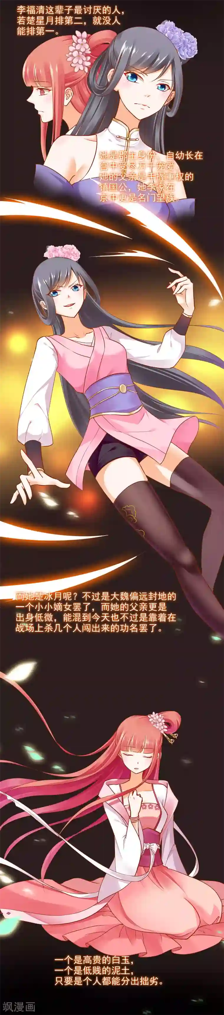 穿越王妃要升级第25话 真是个贴心的