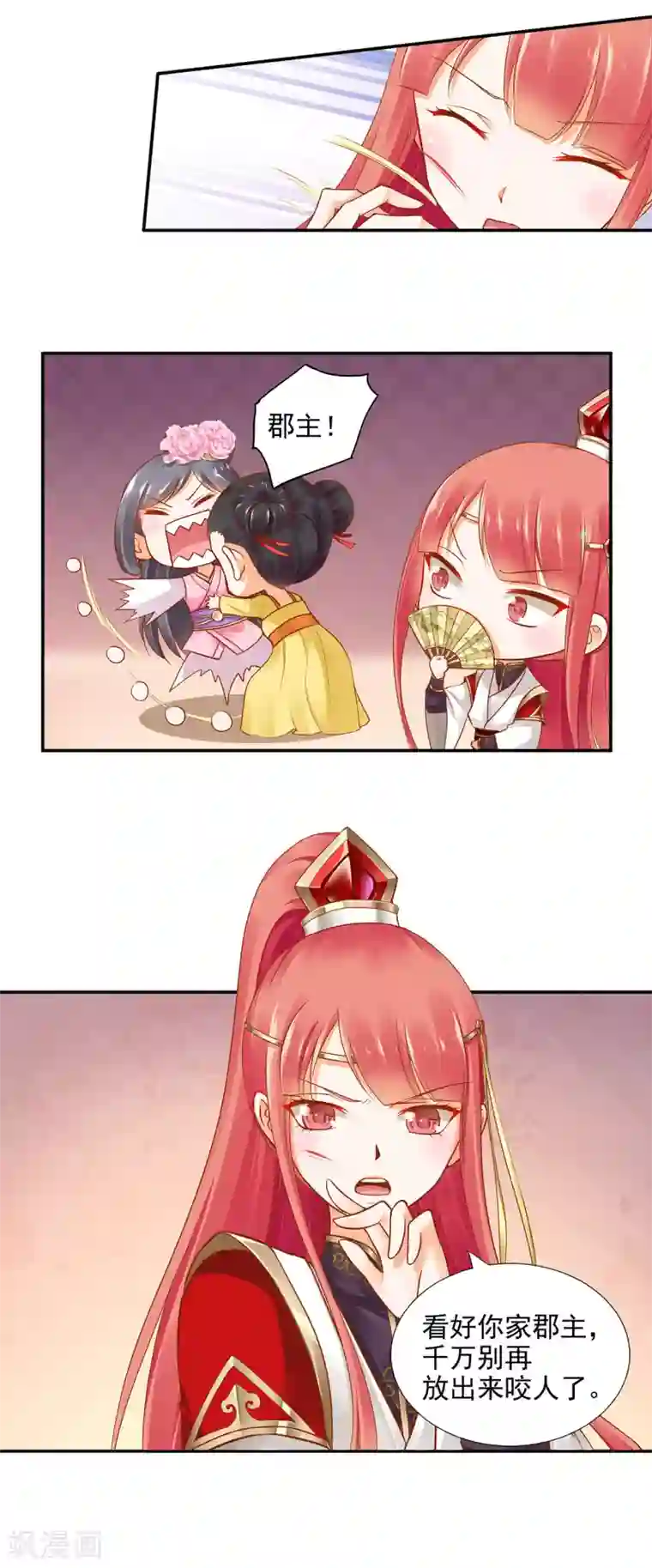 穿越王妃要升级第25话 真是个贴心的