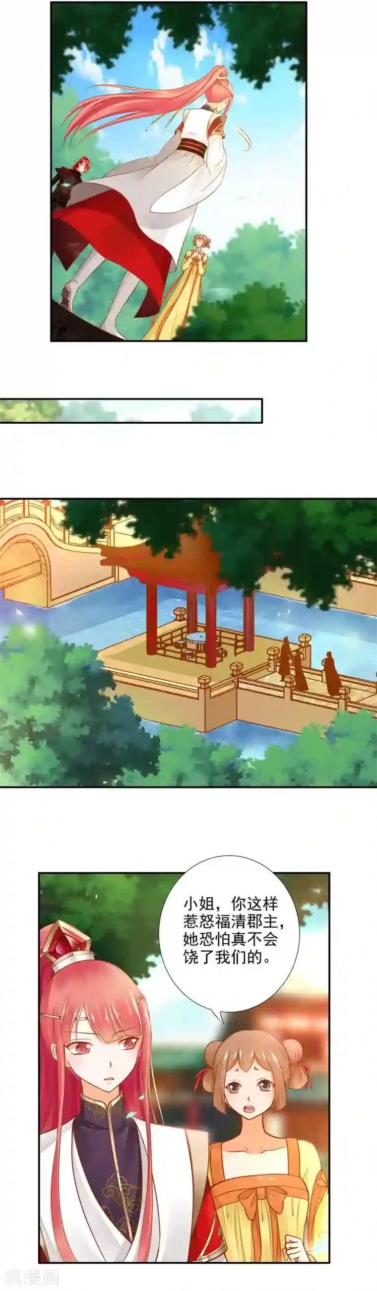 穿越王妃要升级第25话 真是个贴心的