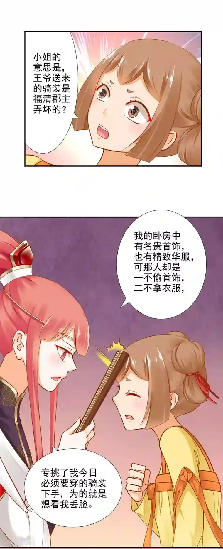 穿越王妃要升级第25话 真是个贴心的